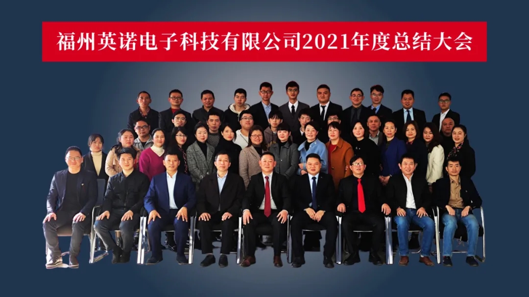 “共濟(jì)十載，贏創(chuàng)未來(lái)” 英諾科技十周年暨2022迎新晚宴圓滿舉行！