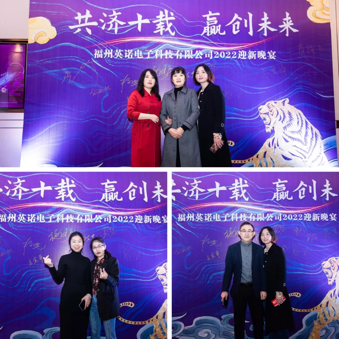 “共濟(jì)十載，贏創(chuàng)未來(lái)” 英諾科技十周年暨2022迎新晚宴圓滿舉行！