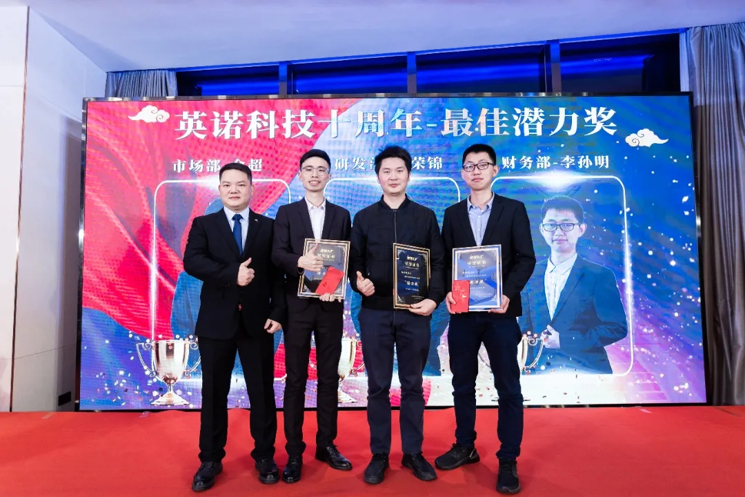 “共濟(jì)十載，贏創(chuàng)未來(lái)” 英諾科技十周年暨2022迎新晚宴圓滿舉行！