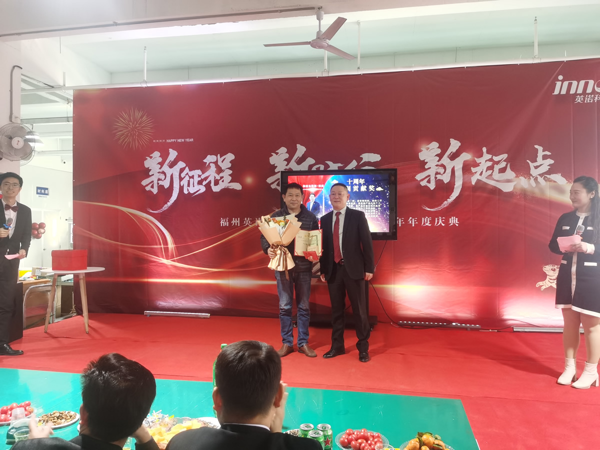 “新征程 新時代 新起點” 英諾科技2023年年度慶典圓滿舉行！