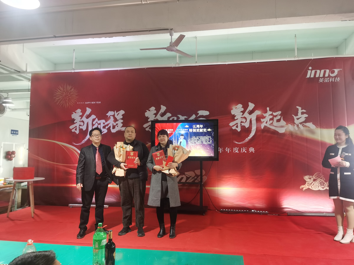 “新征程 新時代 新起點” 英諾科技2023年年度慶典圓滿舉行！