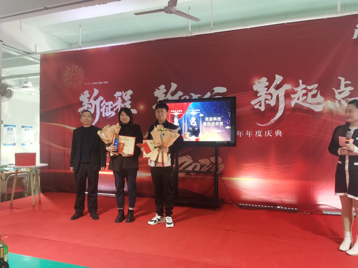 “新征程 新時代 新起點” 英諾科技2023年年度慶典圓滿舉行！