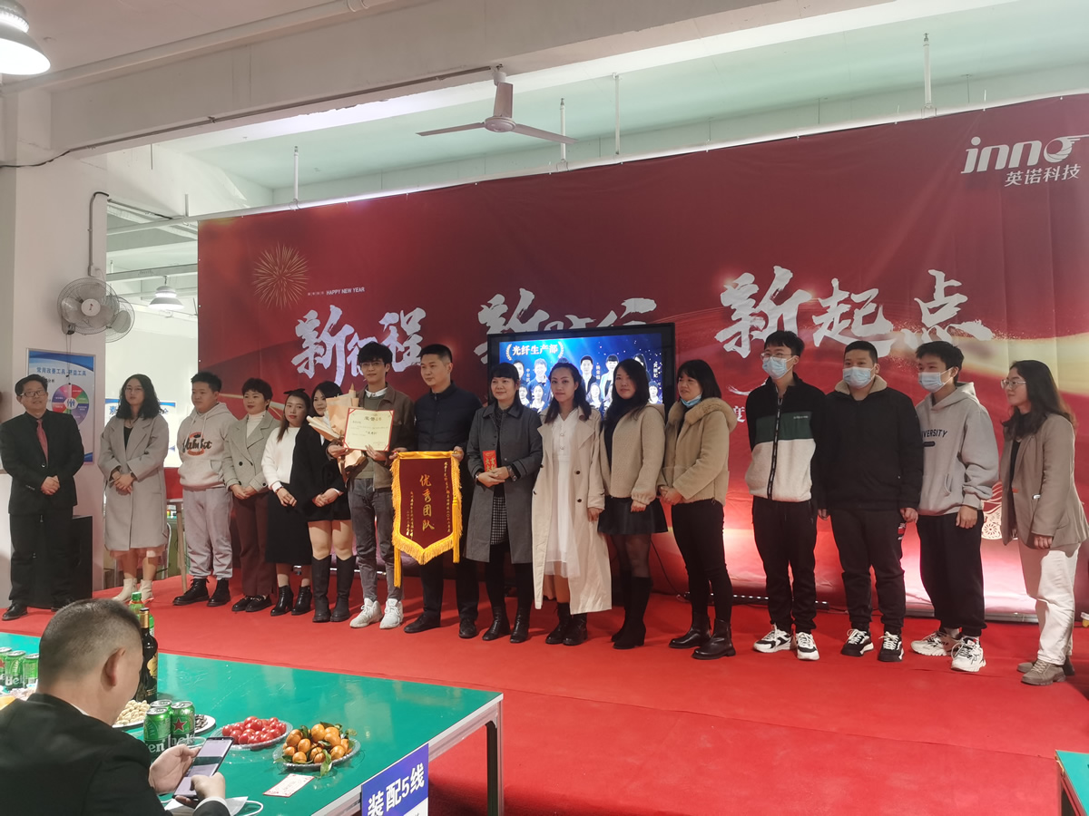 “新征程 新時代 新起點” 英諾科技2023年年度慶典圓滿舉行！