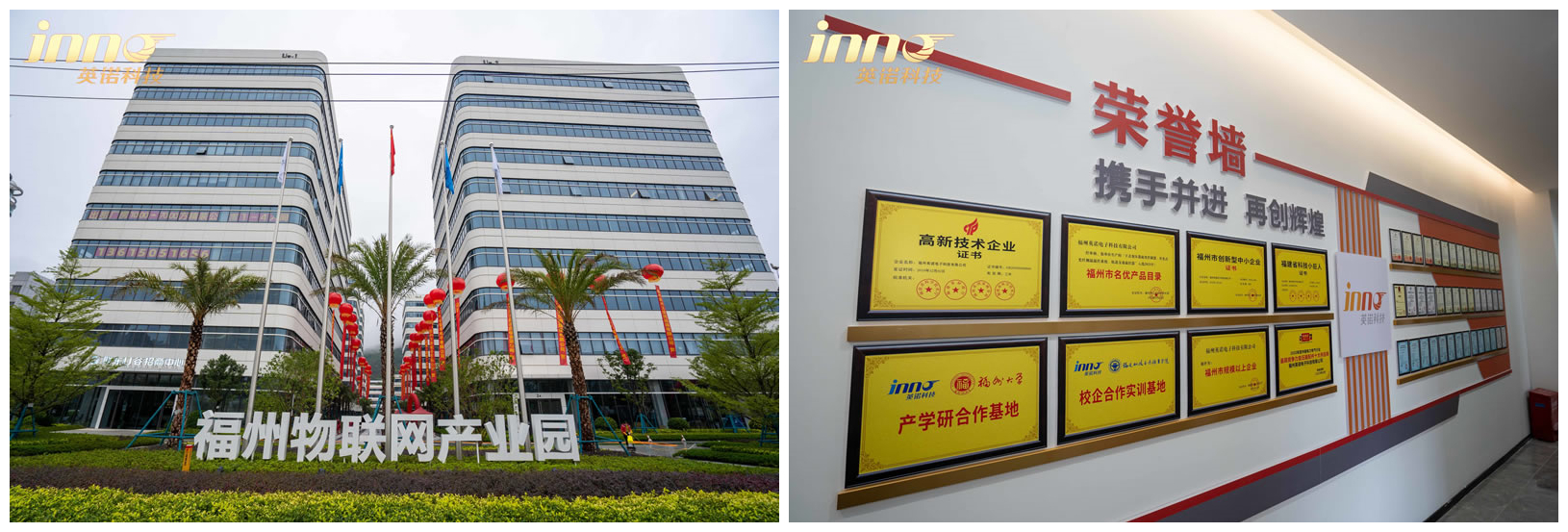 熱烈祝賀福州英諾電子科技有限公司榮獲2023年福建省專(zhuān)精特新中小企業(yè)稱號(hào)！