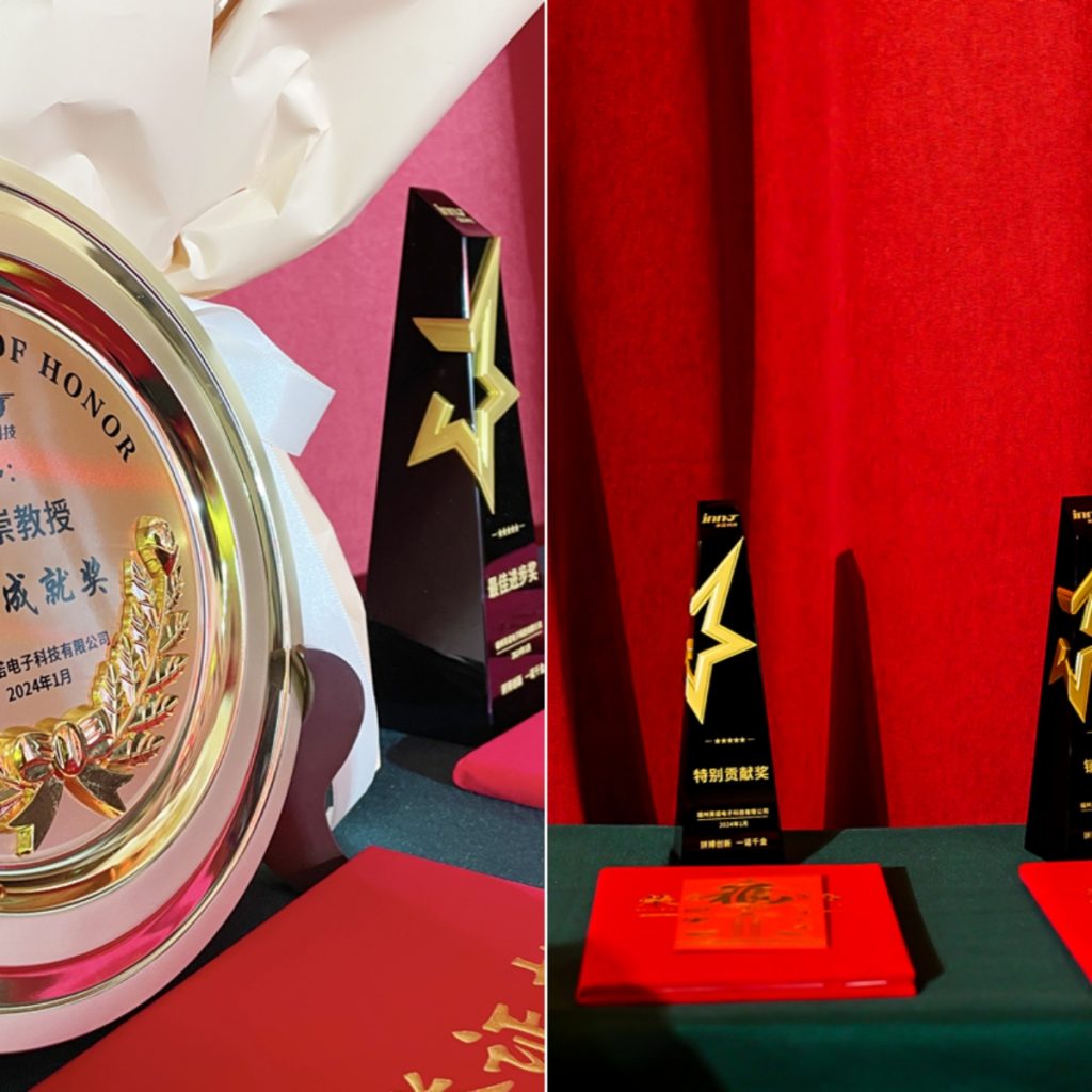 英諾科技2023年度頒獎典禮暨2024迎春晚宴圓滿成功！